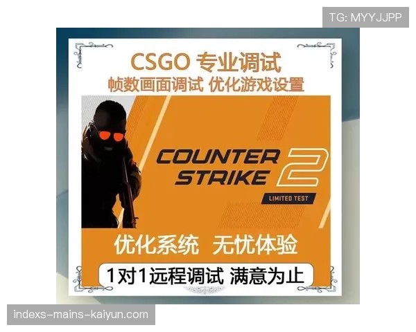 CS2帧数优化指令集:输入这些代码让你的操作更丝滑 CS2帧数优化指令集:输入这些代码让你的操作更丝滑